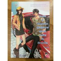 ราคา (นิยายแจ่มใสมือสอง) Couple of Dangerous คู่รักอันตราย สุดหล่อวายร้ายกับยัยจอมโหด (6344944304)