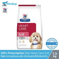 ราคา Hill's Prescription Diet Heart Care h/d Canine Canned - ฮิลล์ อาหารสุนัขแบบเม็ด สำหรับสุนัขที่เป็นโรคหัวใจ (1.5kg) (7070411178)