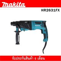 ราคา สว่านโรตารี่ 26 มม. MAKITA รุ่น HR2631FX (1780526637)