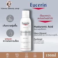 ราคา ✨【Eucerin】สเปรย์ไฮยาลูรอน 150ml สเปรย์น้ำแร่บำรุงผิวหน้า สูตรเข้มข้น ชุ่มชื่นทันที ผิวนุ่มกระจ่างใส รู้สึกสดชื่น ✨ (44101531399)