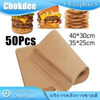 ราคา ร้านคนไทย！ 50แผ่นต่อแพค กระดาษรองอบเบเกอรี่ แผ่นรองอบขนม baking paper สำหรับห่ออาหาร ถาดอบขนม (28585200943)