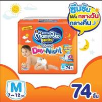 ราคา MamyPoko Pants Happy Day & Night (225057586)