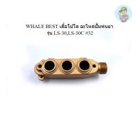 ราคา WHALE BEST เสื้อโปโล อะไหล่ปั๊มพ่นยา รุ่น LS-30,LS-30C #32 (23386947725)