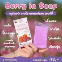 ราคา crystal berry soap สบู่คริสตัล เบอรี่ สบู่ผลัดเซลล์ผิว ขนาด 200 กรัม (19385766279)