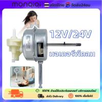 ราคา มอเตอร์พัดลม 12V-24V 16/18\"มอเตอร์พัดลมไอเย็นมอเตอร์ พัดลมทาวเวอร์ มอเตอร์อุปกรณ์เสริม มอเตอร์พัดลมระบายความร้อน (42865490951)