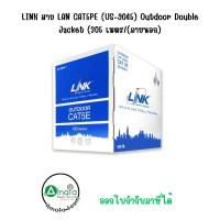 ราคา LINK สาย LAN CAT5PE (US-9045) Outdoor Double Jacket (305 เมตร/(ภายนอก) (25589329991)