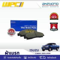 ราคา AKEBONO ผ้าเบรคหน้า DMAX ปี02-06 (10927189758)