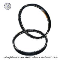 ราคา วงล้ออลูมิเนียมอัลลอยด์ ฟอลคอนอาร์กอน สล็อตลาย ขอบเรียบ 17"*140*36T สีดำ(2 วง) (1471540775)