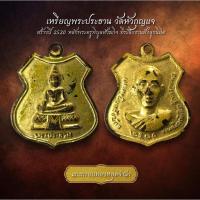 ราคา เหรียญพระประธาน วัดหัวกุญแจ สร้างปี 2520 หลังพระครูพิบูลสังฆกิจ ที่ระลึกงานฝังลูกนิมิต (AML3521) (29412837754)