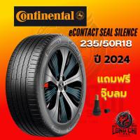 ราคา ยาง 235/50R18 CONTINENTAL รุ่น eCONTACT SEAL SILENCE ราคาต่อเส้น ปี 2024 (26634158085)