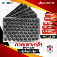 ราคา DAISENTEC - ถาดเพาะ ต้นกล้า ถาดเพาะกล้า 80 กรัม ถาดเพาะชำ ถาดเพาะต้นกล้า ถาดเพาะต้นอ่อน 60 104 105 200 434 หลุม (42468372295)