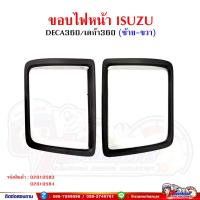 ราคา ขอบไฟหน้า ISUZU DECA240,DECA300,DECA360 - เดก้า360 พลาสติกขอบไฟหน้า (18152915170)
