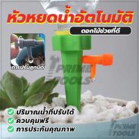 ราคา รดน้ำต้นไม้อัตโนมัติ หัวหยดน้ำต้นไม้ หัวหยดน้ำต้นไม้อัตโนมัติ วาล์วปรับระดับปริมาณหยดได้ เหมาะสำหรับขวดน้ำอัดลมทุกประเภท (40911813253)