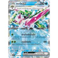 ราคา อมาโจ ex RR SV4K [G] 020/066 น้ำ เสียงคำรามจากอดีต การ์ดโปเกมอน ภาษาไทย Pokemon Card Thai Thailand ของแท้ (29892596331)