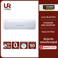 ราคา MITSUBISHI HEAVY DUTY แอร์ติดผนัง STANDARD NON-INVERTER ขนาด 18,447 BTU รุ่น SRK18CXV-W1 (23120681901)