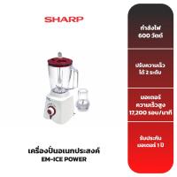 ราคา SHARP เครื่องปั่นน้ำผลไม้ รุ่น EM-ICE POWER 1.5 ลิตร (4735684505)