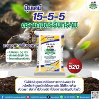 ราคา ปุ๋ยเคมี 15-5-5 ตราเกษตรรับทราบ ขนาด 25 kg (41319177274)
