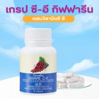 ราคา เกรปซีอีแมกซ์ เกรปซีอี Grape SEED C-E Maxx กิฟฟารีน สารสกัดจากเมล็ดองุ่น (24382563122)