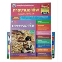 ราคา คู่มือครู การงานอาชีพ ม.4~6 ฉบับสมบูรณ์ (พว.) (41455346920)