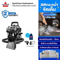 ราคา BISSELL SpotClean HydroSteam เครื่องขจัดคราบอเนกประสงค์ระบบไอน้ำ ซักเฟอร์นิเจอร์ผ้า (25937678780)