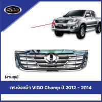 ราคา กระจังหน้า (ชุบเต็ม) Vigo 2012-2014 / กระจังหน้าวีโก้แชมป์ (42414053262)