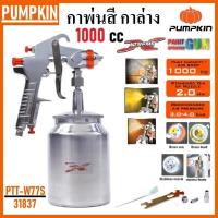 ราคา PUMPKIN กาพ่นสี กาล่าง 1000 CC XTREME PTT-W77S รหัส 31837+ (25714621204)