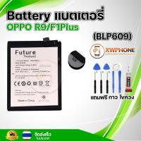 ราคา แบตเตอรี่ แบตเตอรี่โทรศัพท์ มือถือ Oppo R9/F1plus แถมชุดไขควง+กาว (21995237453)