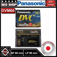 ราคา เทปกล้องวีดีโอ Mini DV Panasonic รุ่น DVM60(1 อัน) (22976628015)
