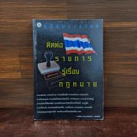 ราคา คู่มือประชาชน ติดต่อราชการรู้เรื่องกฎหมาย (29725595704)