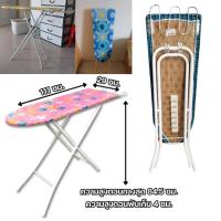ราคา โต๊ะรีดผ้า ปรับระดับ 6ระดับ(คละลาย) โต๊ะรีดผ้ายืนรีด แม่บ้าน รีดผ้า (6935862901)