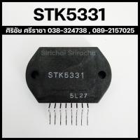 ราคา IC STK5331 / ไอซี STK5331 (8ขา) (10246543138)