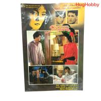 ราคา [มือ2] งานเก่าไทยปี 1987 โปสเตอร์หนัง Lobby Card ภาพยนตร์ไทย รักทรมาน (2530) งานแท้ ขนาด 26x38cm (40223399208)