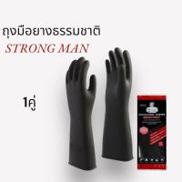 ราคา ถุงมือยางอย่างหนา strong man ( ขายแพ็ค 1 คู่) ไซส์L ความยาว 14 นิ้ว (23948697227)
