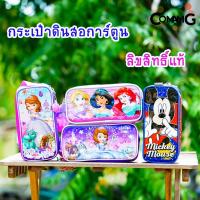 ราคา กระเป๋าดินสอ เครื่องเขียน ลายการ์ตูนเจ้าหญิงดิสนีย์ คาร์ แบทแมน โซเฟีย มิกกี้เมาส์ ทรงสี่เหลี่ยมผืนผ้า ลิขสิทธิ์แท้ (8900294589)