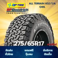 ราคา ยาง 275/65R17 BFGOODRICH ALL TERRAIN KO3 T/A OWL ราคาต่อเส้น ปี 2024 (29735407549)