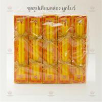 ราคา ชุดธูปเทียนกล่อง ผูกโบว์สีทอง 10 กล่อง ธูปเทียนชุด ธูปเทียนกล่อง (5409851869)