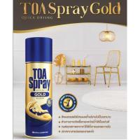 ราคา สีสเปรย์ สีทองคำ TOA Gold 400cc สีทองประกาย สีทองคำ แวววาว 400cc (29321307652)