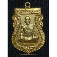 ราคา เหรียญพ่อท่านล่อง วัดลาว อ.ปากพนัง จ.นครศรีธรรมราช ที่ระลึกงานยกช่อฟ้า ปี2555 เนื้อกะไหล่ทอง (19282541338)