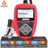 ราคา Ancel BA101 เครื่องทดสอบแบตเตอรี่รถยนต์ 12V 100-2000CCA 30-220AH เครื่องวิเคราะห์แบตเตอรี่ เครื่องทดสอบการชาร์จแบตเตอรี่รถยนต์ (28655882884)