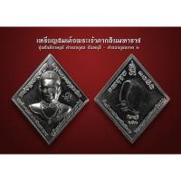 ราคา เหรียญสมเด็จพระเจ้าตากสินมหาราช รุ่นสันติราษฏร์ ตำรวจภูธร จันทบุรี - ตำรวจภูธรภาค ๒ (AML2492) (26357165455)