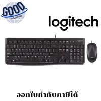 ราคา Logitech MK120 KEYBOARD + MOUSE (คีย์บอร์ดและเม้าส์) สีดำ (43703396965)