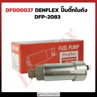 ราคา ปั๊มติ๊กในถัง ISUZU DMAX COMMONRAIL DMAX 3.0 4JJ DENFLEX (25714244859)