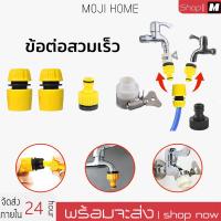 ราคา ข้อต่อก๊อกน้ำ ข้อต่อสวมเร็ว ท่อpe ข้อต่อสายยาง ท่อน้ำ ขนาด 1/2 นิ้ว 3/4 นิ้ว (4หุน) จำนวน 4 ชิ้น (25481509992)