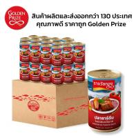 ราคา รางวัลทอง 1 ลัง (50 กระป๋อง) ปลากระป๋องซาร์ดีนในซอสมะเขือเทศ Golden Prize Sardine in Tomato Sauce (14946067075)