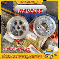 ราคา จานครัช ชามครัช ราคาต่อคู่ honda เวฟ125r เวฟ125หัวเถิก เวฟ125บังลม wave125 dream125 เวฟ125iปลาวาฬ (41001888378)