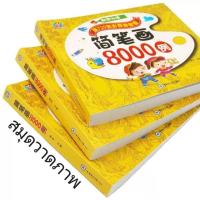 ราคา สมุดฝึกวาดภาพ 8000 ภาพ สมุดระบายสี สมุดระบายสีเด็ก สมุดระบายสีดินสอ สมุดสอนวาดภาพ สมุดวาดภาพเพื่อการเรียนรู้ (44060740670)