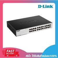 ราคา สวิตซ์ D-LINK DGS-1024C 24 PORT GIGABIT UNMANAGED SWITCH รับประกัน Lifetime (7681355707)