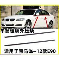 ราคา บีเอ็มดับเบิลยู 3 ชุด จ90 06-12 กระจกหน้าต่างแถบเคลือบด้านนอก 318 ด้านหน้าด้านหลังประตูหยุดน้ําแถบยาง 320 325 330 (41306883642)