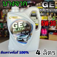 ราคา บางจาก น้ำมันเครื่องเบนซิน บางจาก GE PLATINUM 5W-30 สังเคราะห์แท้ 100% ปริมาณ 4 ลิตรบางจาก น้ำมันเครื่องเบนซิน บางจาก GE (27481706648)