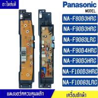 ราคา บอร์ดเครื่องซักผ้าPanasonic_พานาโซนิครุ่นNA-F90B4/NA-F90B5/NA-F100B3/NA-F100G3/NA-F80B3H/NA-F90B3/NA-F90G3*อะไหล่ใหม่แท้ (21726057763)